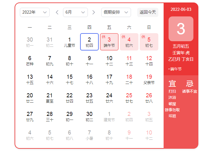 禾業(yè)科技2022年”端午“放假通知！