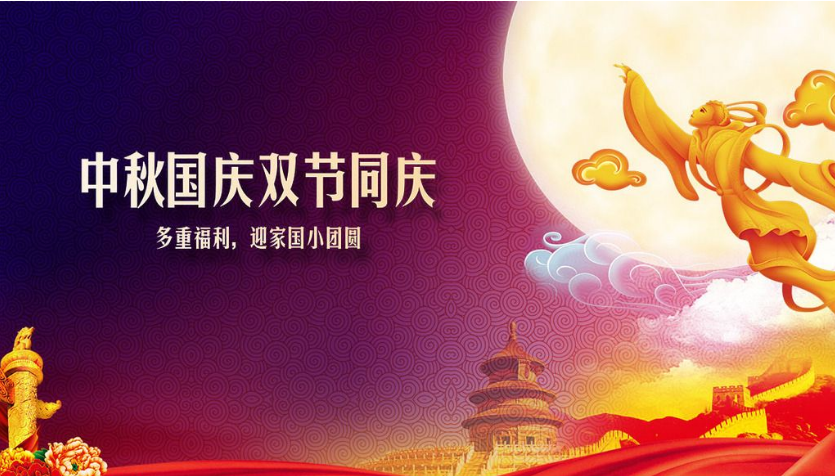 禾業(yè)科技國慶中秋放假安排并祝廣大用戶雙節(jié)快樂！